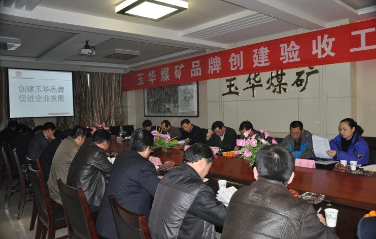 圖為與會的集團(tuán)公司領(lǐng)導(dǎo)認(rèn)真聽取“玉華”品牌創(chuàng)建工作匯報