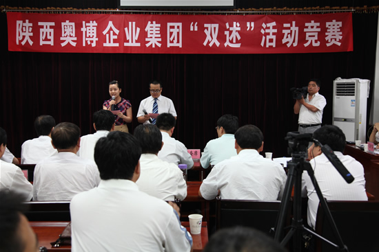 奧博集團(tuán)“雙述”競(jìng)賽活動(dòng)現(xiàn)場(chǎng) 奧博集團(tuán)“雙述”競(jìng)賽活動(dòng)現(xiàn)場(chǎng)