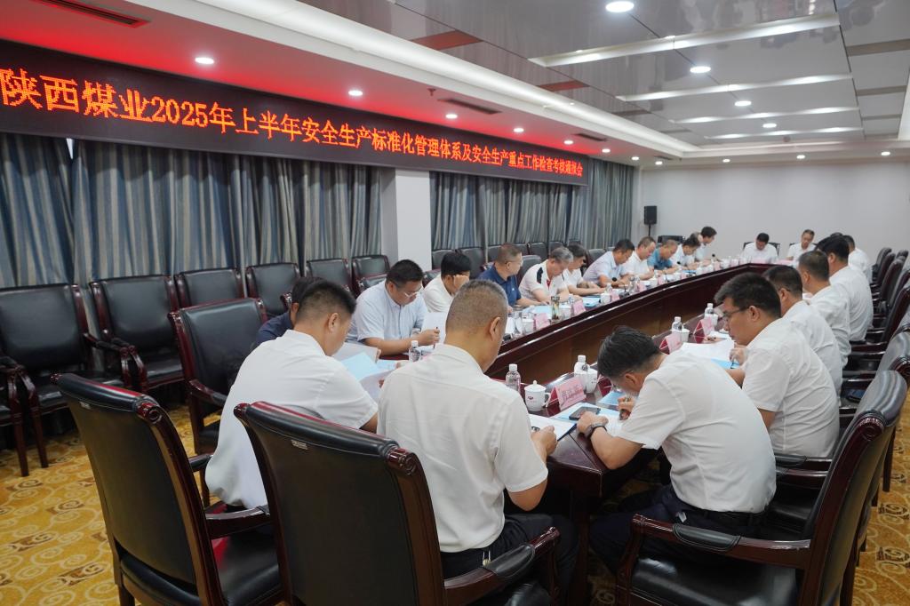 陜西煤業(yè)對(duì)公司2025年上半年安全生產(chǎn)工作進(jìn)行檢查考核