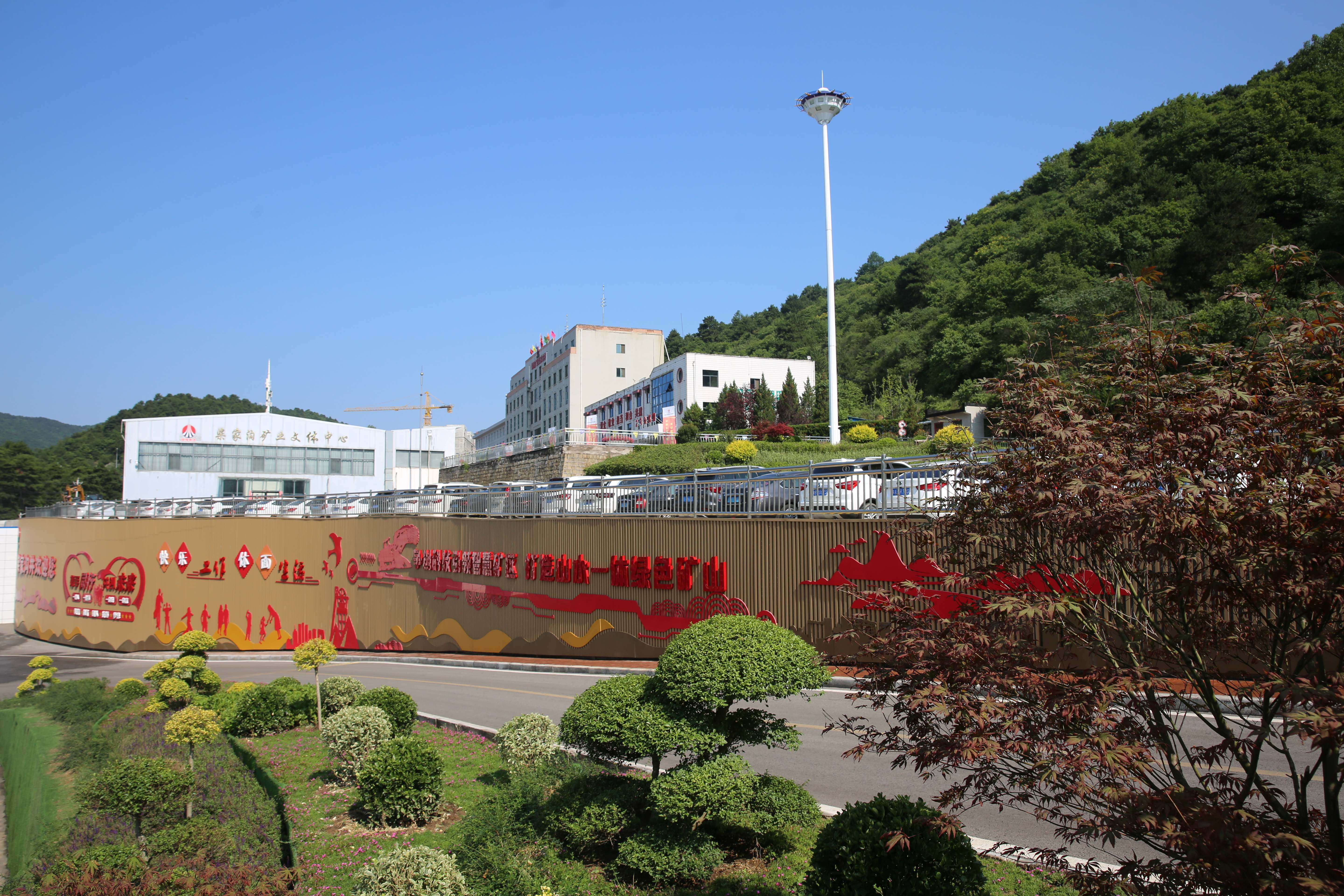 走進陜西陜煤銅川礦業(yè)有限公司玉華煤礦柴家溝井，鳥語花香，青山如畫。