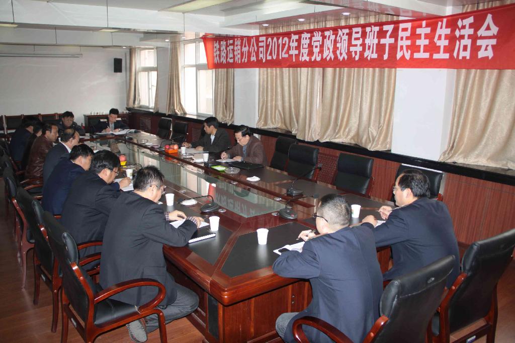 民主生活會(huì)現(xiàn)場 民主生活會(huì)現(xiàn)場