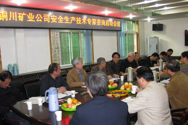 會議現(xiàn)場